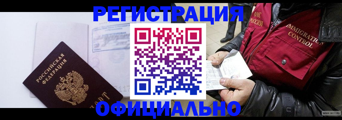 временная регистрация недорого в Кинеле