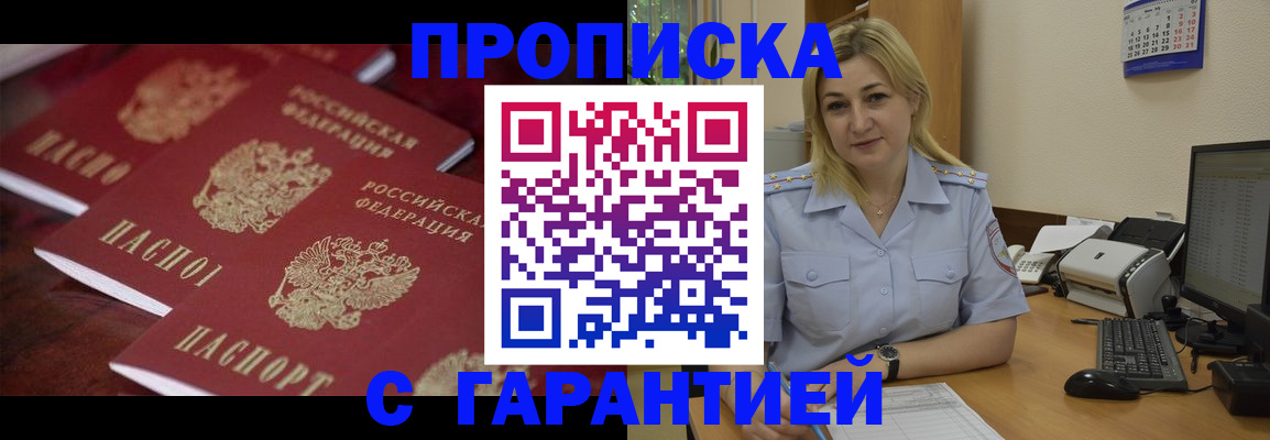 прописка ребенка в Кинеле
