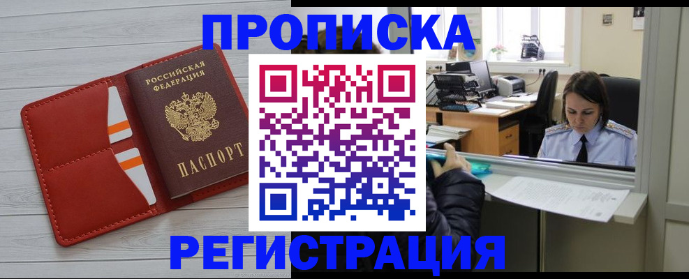 временная регистрация в квартире в Кинеле