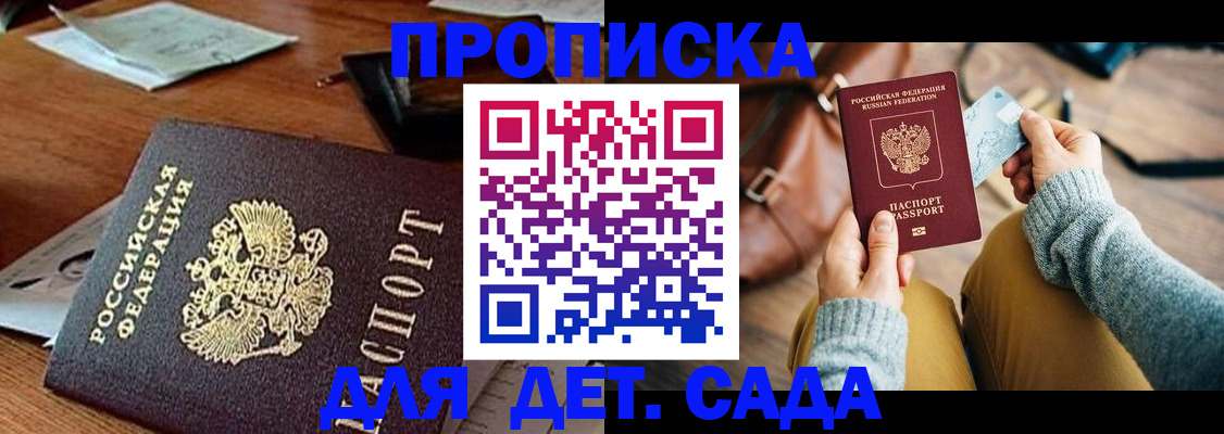 прописка законно в Кинеле
